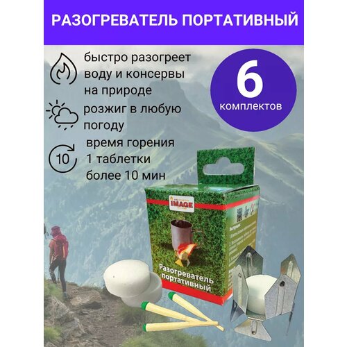 Разогреватель портативный Image 6 комплектов фотография