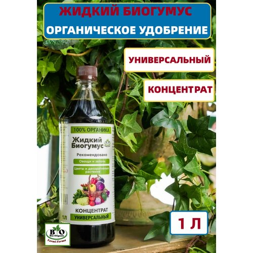 Биогумус органический универсальный Bio Organic фотография