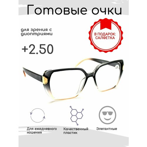 Готовые очки для зрения +2.50 , корригирующие с диоптриями фотография