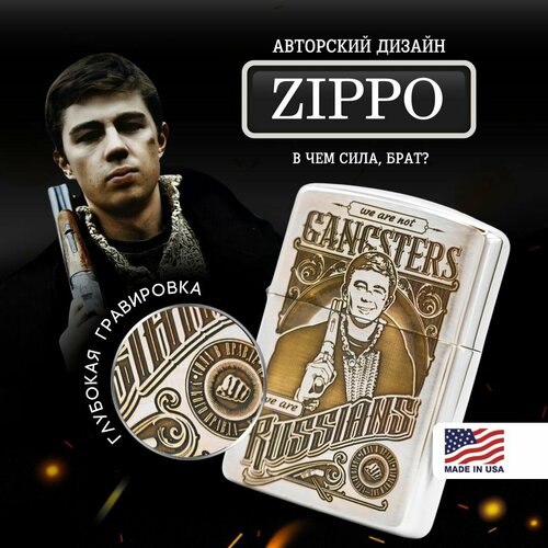 Зажигалка бензиновая Zippo Armor хром с гравировкой Бодров - Брат фотография