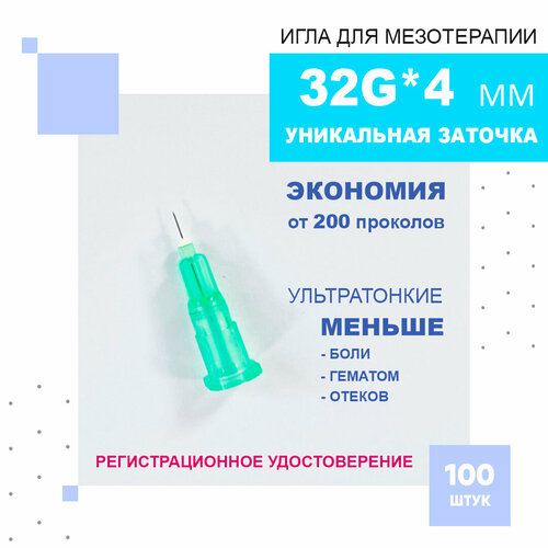 Иглы ультратонкие 32G*4 mm для мезотерапии, биоревитализации и контурной пластики, Paramed, 100 штук. фотография