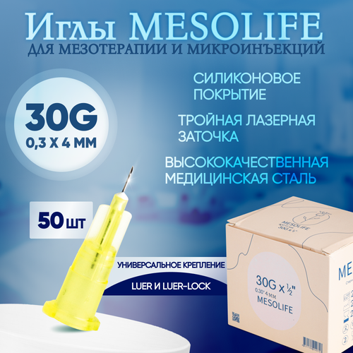 Иглы для мезотерапии 30G 0,3 х 4 мм, 50 шт, Mesolife фотография