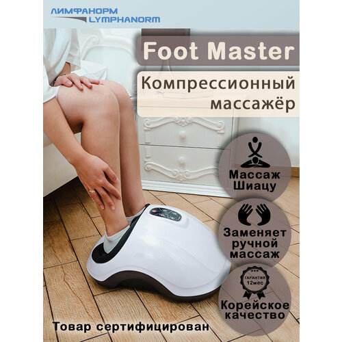 Массажер для стоп, ног LymphaNorm Foot Master фотография