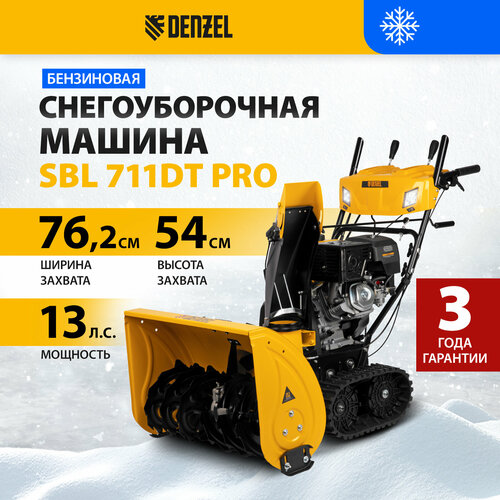 Бензиновая снегоуборочная машина SBL 711DT PRO, 420cc, гусеницы, эл. старт, блок. дифф.// Denzel фотография