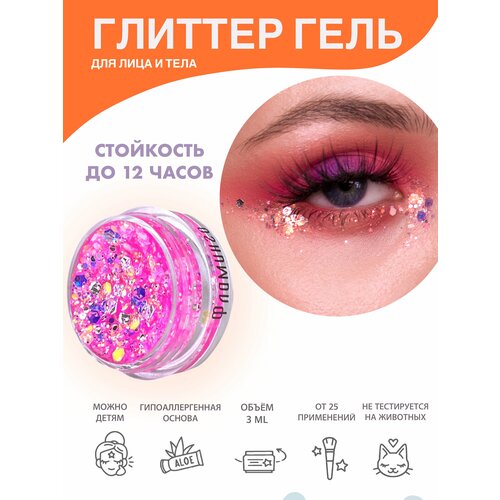 Queridos Glitters ГлиттерГель. Блёстки для лица и тела. Цвет 