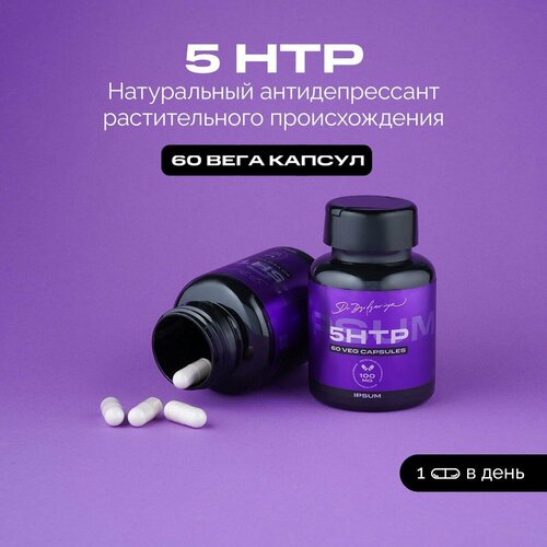 5 HTP 100 мг витамины успокоительные для сна и настроения/IPSUM фотография