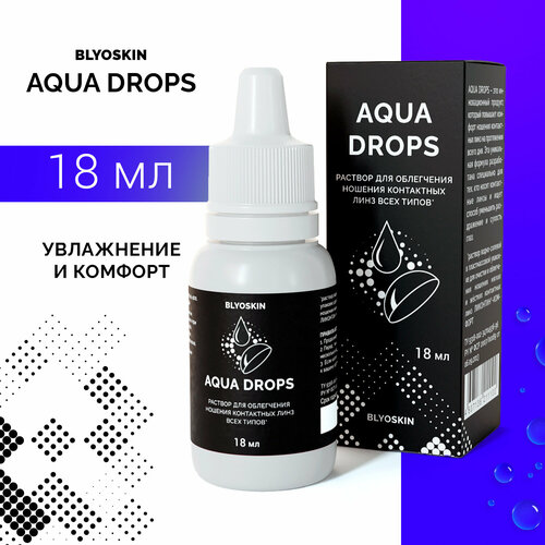 Капли для глаз увлажняющие BLYOSKIN AQUA DROPS, 18 мл. фотография