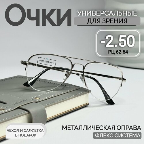 Очки для зрения Fedrov 561 серебро, авиаторы, для дали с диоптриями -2.50 (чехол и салфетка в подарок) фотография