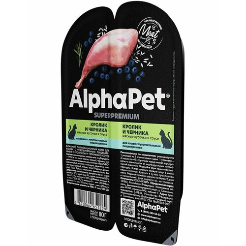 Влажный корм для кошек AlphaPet Superpremium Кролик и черника 80 г фотография