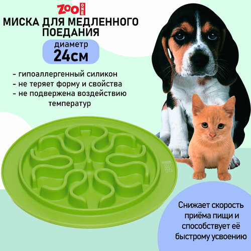 Миска ZooOne рельефная игровая Волны для медленного поедания корма 200 мл 0.2 л 1 шт. салатовый 24 см 3 см 24 см фотография