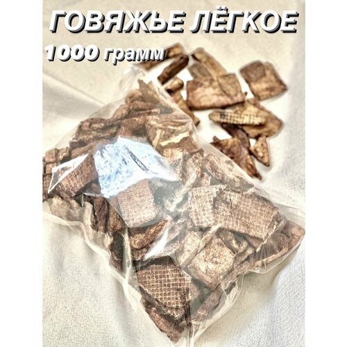 Говяжье легкое. Натуральное лакомство для собак и кошек, 1000 гр. фотография