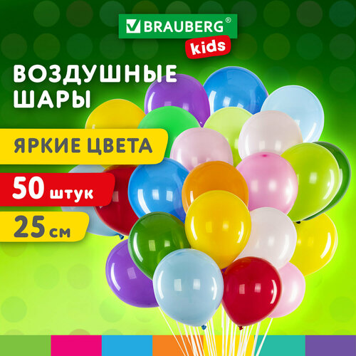 Шары воздушные 25 см, 50 штук, 