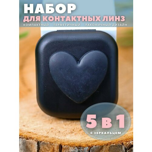 фотография Контейнер для линз контактных, дорожный набор Heart paint black, купить за 328 р