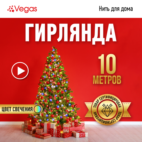 Гирлянда Vegas Нить, 20 шт. в наборе, 10 м, 100 ламп, мультицвет/зеленый провод фотография