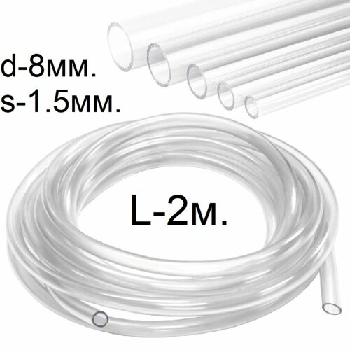 Шланг (трубка) ПВХ прозрачный d-8(11)мм. L-2 метра фотография