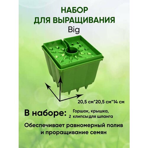 Набор для выращивания GrowPot Big/ Проращиватель семян/ Автополив фотография