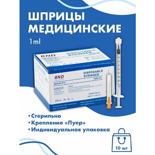 Медицинский шприц с иглой 1 ml 10шт c креплением Luer Lock фотография