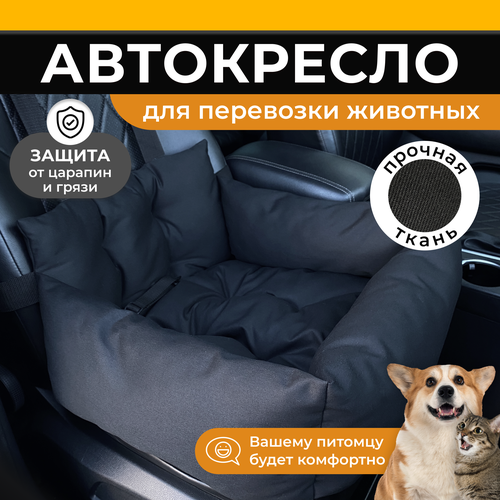 Автокресло для собак, Автокресло для животных Umkapets 55х50см черный фотография