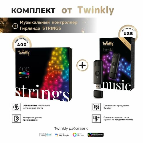 Гирлянда LED Twinkly Strings - 400 шт. (32 м) RGB + BT + Wi-Fi (TWS400STP-BEU) Generation II+ Twinkly Music Dongle (TMD01USB) фотография