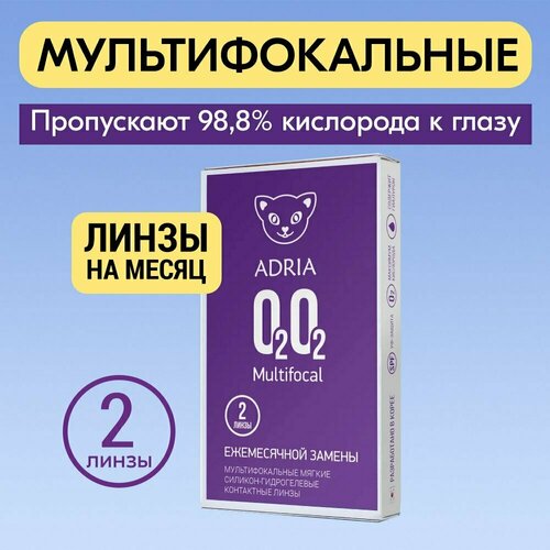 Контактные линзы ADRIA O2O2 MULTIFOCAL, 2 шт., R 8,6, D 0, ADD: +1.50 D фотография