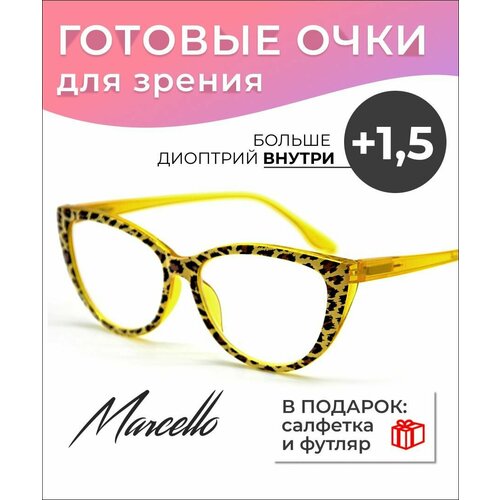 Готовые очки для зрения Marcello GA0294 C2 с диоптриями +1.5 /Очки женские для чтения/Кошачий глаз/Флексовое крепление дужек/Футляр в комплекте фотография