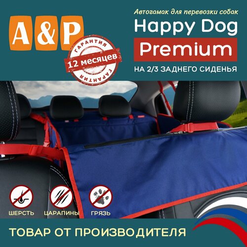 Автогамак для животных A&P Групп Happy Dog Premium  AHDPD 76х44 см 44 см 76 см синий с красной окантовкой фотография