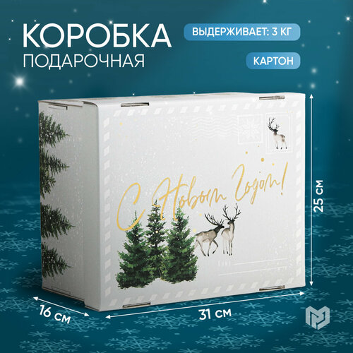 Коробка подарочная Дарите счастье Уютного нового года, 31.2x16.1x25.6 см, белый фотография