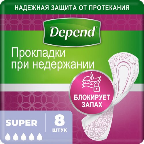 Прокладки Depend Super для женщин, 8 шт., 1 уп, фотография