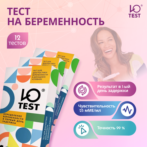 Ю-test тест для диагностики беременности 12 тест-полосок фотография