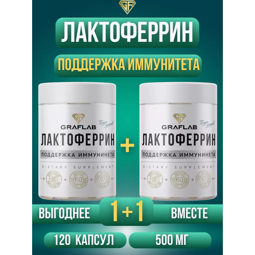 GraFLab, Лактоферрин (lactoferrin), 2 банки по 60 капсул фотография