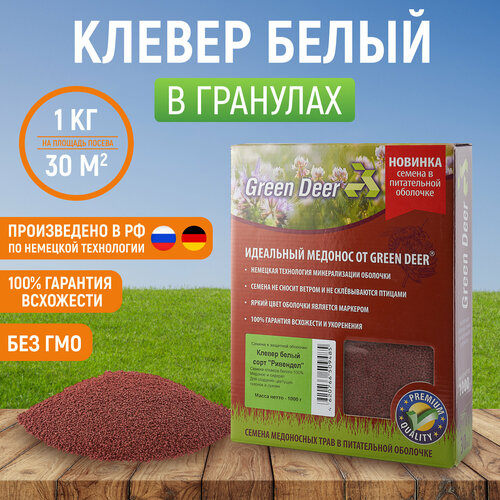 Семена Green Deer Клевер ползучий белый в гранулах, 1 кг, 1.09 кг фотография