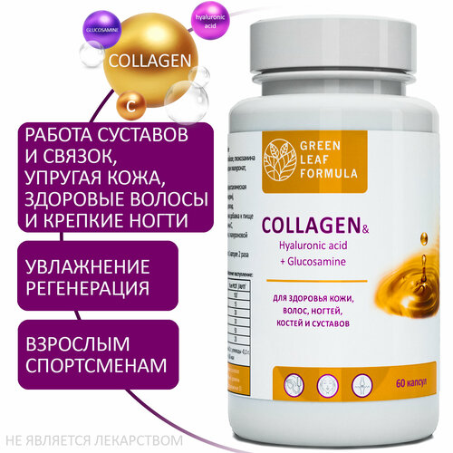 COLLAGEN Коллаген с витамином С и гиалуроновой кислотой, глюкозамин, для связок и суставов, для кожи и волос, говяжий коллаген фотография