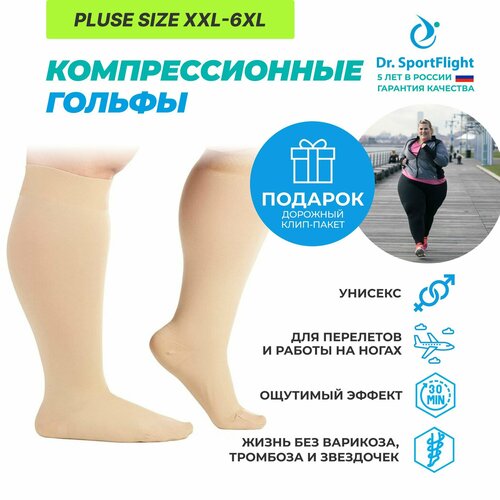 Носки для полных ног от отечности XXL-6XL, 2 класс компрессии, унисекс гольфы для здорового кровообращения, Dr. SportFlight, для перелетов, на каждый день фотография