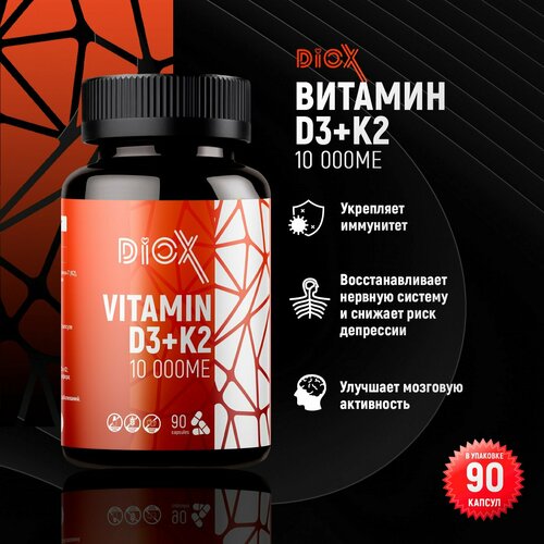 Витамин D3+K2 10 000 mg от Diox - для иммунитета, зубов и костей фотография