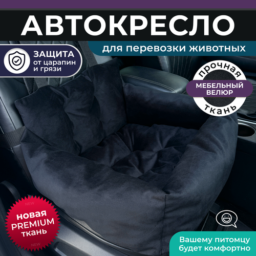 Автокресло для собак, Автокресло для животных Umkapets 55х50см черный фотография