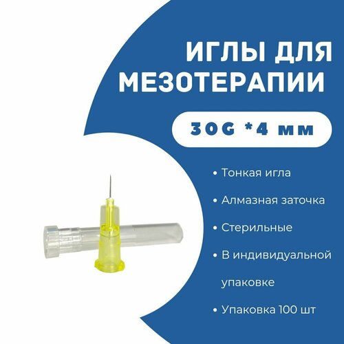 Иглы для мезотерапии 30G, длина 4 мм, упаковка 100 шт фотография