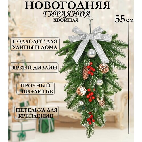 Хвойная гирлянда конус с серебристым бантом 55 см Ю18-60, рождественская гирлянда-гроздь на окно и стену, венок на новый год заснеженный, новогоднее украшение на дверь, рождественская хвойная гирлянда с шишками шариками ягодами фотография