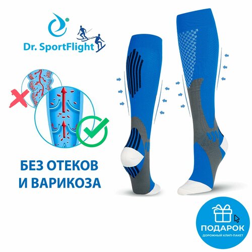 Компрессионные спортивные гольфы 2 класс Dr. SportFlight от травм и отечности для перелетов, для бега, 1 пара фотография