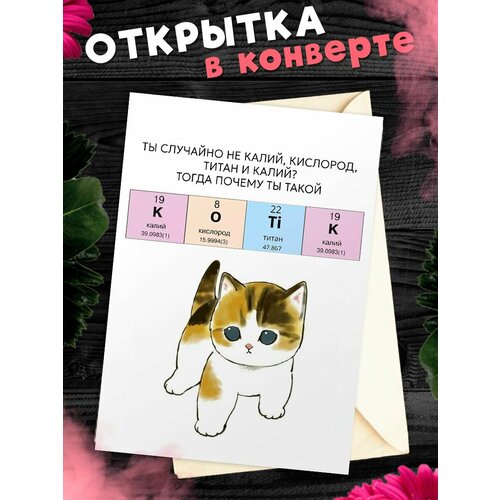 Открытка А6 в конверте С днем рождения! фотография