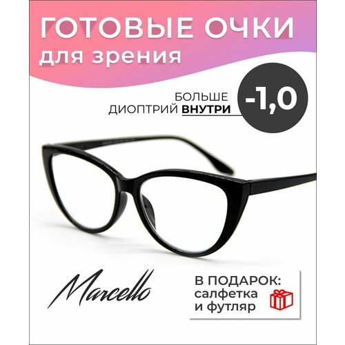 Готовые очки для зрения Marcello GA0294 C3 с диоптриями -1 /Очки женские для дали/Кошачий глаз/Флексовое крепление дужек/Футляр в комплекте фотография