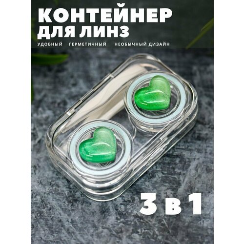 фотография Контейнер для линз контактных, дорожный набор Circle hearts green, купить за 351 р