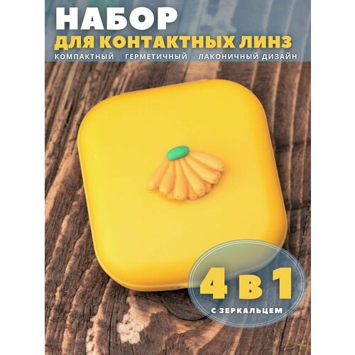 фотография Контейнер для линз контактных, дорожный набор Mini Bananas yellow, купить за 200 р