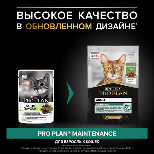 Влажный корм Pro Plan Nutri Savour для взрослых кошек, кусочки с ягненком, в желе 85 г х 78шт фотография