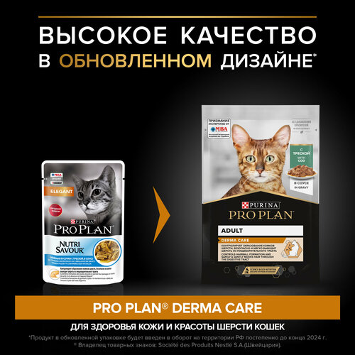 Влажный корм Pro Plan Nutri Savour для взрослых кошек с чувствительной кожей, нежные кусочки с треской, в соусе 85 г х 78шт фотография