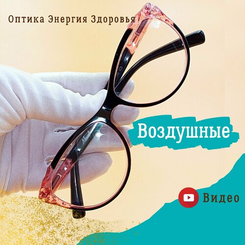 Очки для зрения женские. Воздушные. Классическая форма очков. Черный. Рубиновый. Готовые корригирующие очки для дали +1,0. Очки для зрения +1,0 фотография