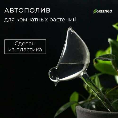 Автополив для комнатных растений, ПВХ, «Птичка», Greengo фотография