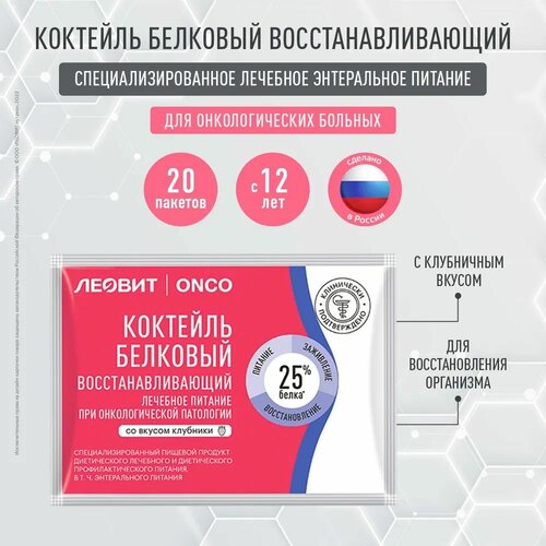 ЛЕОВИТ ONCO коктейль белковый детоксикационный, сухая смесь, 20 г, нейтральный, 20 шт. фотография