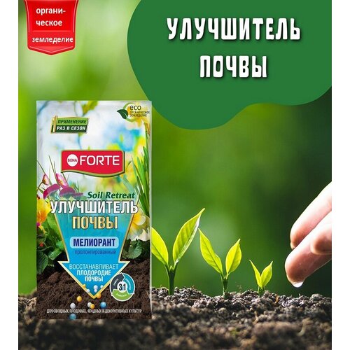 Улучшитель почвы Bona Forte мелиорант Soil Retreat пролонгированный, 2,5 кг фотография