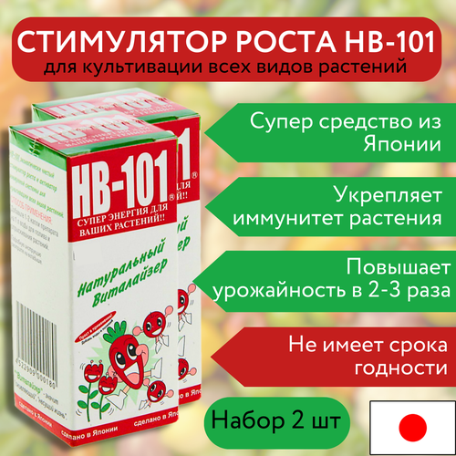 HB-101 100 мл стимулятор роста, 2 шт фотография