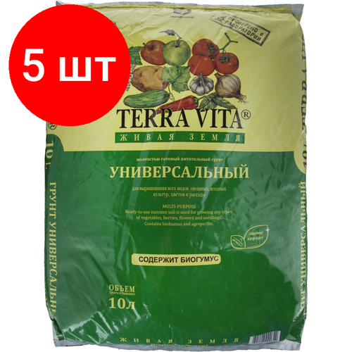 Комплект 5 штук, Грунт Живая Земля универсальная 10 л TERRA VITA фотография